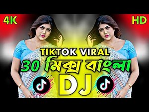 30 Mix Bangla New Dj Gan | Tiktok Viral Dj Song 2026 | Viral Dj Gana | Bangla Dj Gan | Mashup Remix