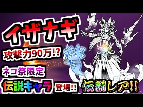 [SUPERFEST LEGEND RARE] Daybreaker Izanagi / Dawnbringer Izanagi - Information - The Battle Cats