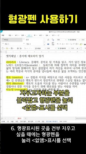 Using the Korean highlighter