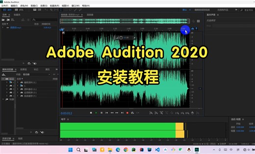 安装 Audition 2020 教程