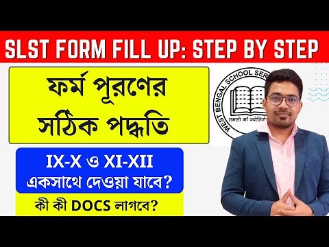 How to fill up SLST Form 2025: STEP BY STEP | SLST step by step form fill up | #wbsscslst