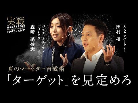 「整骨院事業」の本当の顧客とは？WHOとWHATを見極めよ（実戦マーケティング・ブートキャンプ）【NewSchool】