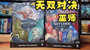 【Mr.box桌游开箱】无双对决 巫师
