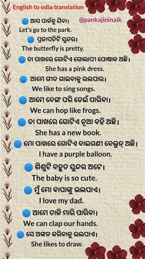 Odia to English translation daily use 🔥