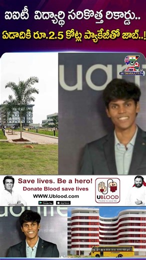 IIT హైదరాబాద్ కుర్రాడికి 2.5 కోట్ల ప్యాకేజీ | Shocking Highest Placement | JAI SWARAAJYA TV