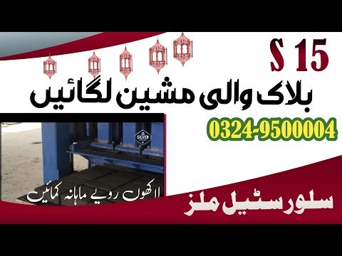 Block Making Machine in Pakistan - Concrete block Making Machine Price in Pakistan by SSM