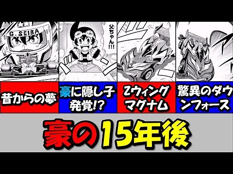 【爆走兄弟レッツ&ゴー!! Return Racers!!】星馬豪の15年後、ミニ四駆への情熱は終わらない!!