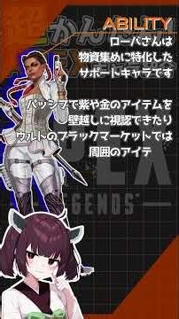 APEX超かんたんキャラ紹介「ローバ」#apex #東北きりたん #ゲーム実況 #ローバ #解説 #apexlegends