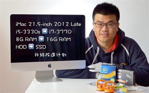 [原创]老墩儿的2012款iMac升级改造计划