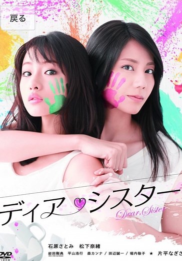 Dear Sister - watch tv show streaming online