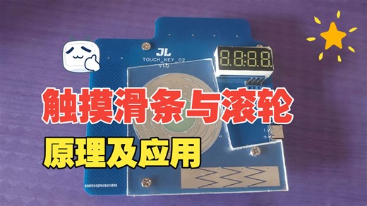 触摸滑条与滚轮的原理及应用