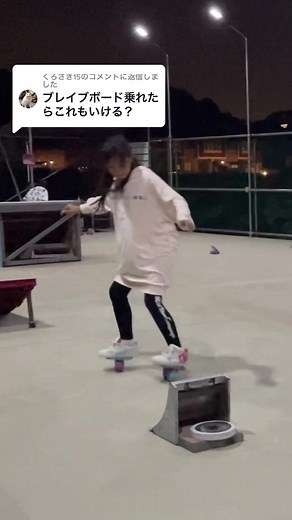 @くろさき15に返信 余裕でいけるね！ #土浦 #ブレイブボード #スケート女子 #JMKRIDE #フリースケート #freeskates