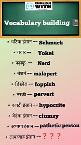Useful words in english and their Hindi meanings | Daily useful vocabulary in english and their hindi| #wordmeaming #phrases #speakenglish English spoken sentences| daily use sentences of English| learn english sentences #usefulphrases Learn essential English words with their Hindi meanings in just 5 seconds! Boost your English skills with their meanings in Hindi. Perfect for quick learning! 🌟#LearnEnglish #BMW #Englishspeaking #LanguageLearning #QuickTips #EnglishGrammar #StudyEnglish #English