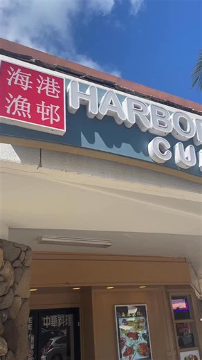 @harborvillage_hawaiikai is an iconic holiday celebration restaurant in @kokomarinacenter. For the past 23 years, they have been East Oahu’s go to for group parties. . The party menu for 10 featured here is $568. It comes with your choice of (2) live crab or (2) live lobster and a variety of other dishes such as honey walnut shrimp, peking duck with buns, dried scallop soup, crispy roasted chicken, fish filet and more. : They also have a lunch course for 10 with more dim sum specialties and Chin