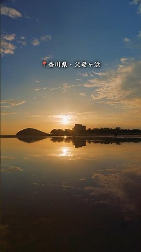 瀬戸内の天空の鏡、日本のウユニ塩湖と呼ばれる絶景ビーチ