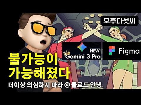 🔥 This is possible! Gemini 3 Pro + Figma Make = Perfect Design + Coding "Even the Impossible 3D V...