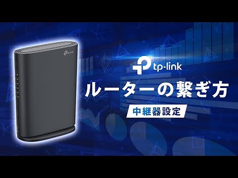 【初心者向け】TP-Link Wi-Fi中継器の設定方法｜ランプの色で接続確認できる簡単ステップをわかりやすく解説