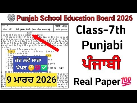 Class 7th punjabj final exam question paper 2026/PSEB 7th punjabi real final paper 2026 #class7