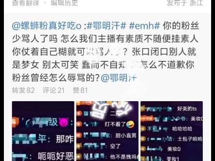 投稿：emh大战香菜粉丝?emh香菜粉丝互撕你站谁?报！继漾漾不好吃后又一个通讯路博主，鄂明汗emh开撕香菜孙恩盛粉丝！正主亲自下场怼粉的博主怎么样？_哔哩哔哩_bilibili