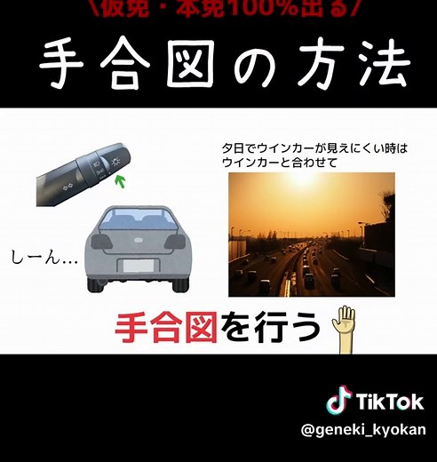 運転手のための合図法と交通ルール