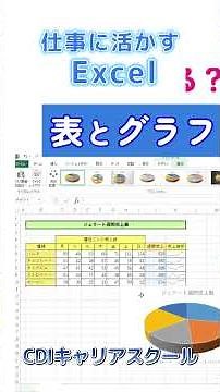 【Excel 基本】初心者でもすぐできる！表からグラフ作成📊 | Excel 超入門 #shorts