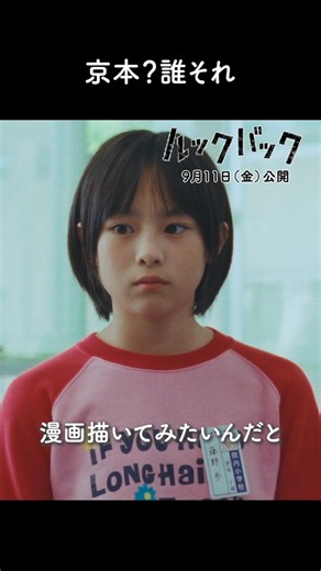 実写映画『ルックバック』公式 (@lookback_movie) on X
