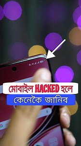 655K views · 8.1K reactions | Mobile HACK hoise neki kenekoi janibo? Jodi hoise eikeita kam kori laok #safe #secure #safety #safetyfirst #hack #hacked #tech #technews #besafe #awareness #protection | AXOM TECH | Facebook