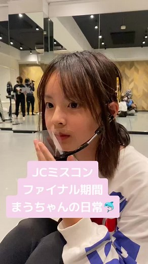 JCミスコン ファイナル期間まで残り1ヶ月半🤍🤭