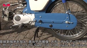 【収蔵車両走行ビデオを追加しました！】 ホンダコレクションホールでは、収蔵する二輪、四輪、レーシングマシンを走行可能な状態に保つ「動態保存」を行っており、定期的に走行確認テストを実施しながらコンディションを維持しています。 今月も、新しく撮影した走行ビデオをYouTubeに追加しました。今回は、バイク編にHonda初の50ccスポーツモデル「SPORT CUB C110」など5本、クルマ編にはチャンピオンシップホワイトのボディに映える赤エンブレムが特徴的な「インテグラタイプR」の動画を新しく公開しています^^ 歴史ある車両の走る姿やそのエンジン音を、目で・耳で存分にお楽しみください♪ バイク編： http://spr.ly/61828VCWi クルマ編： http://spr.ly/61838VCWc | Honda 本田技研工業