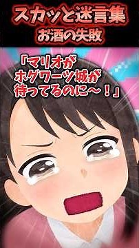 妻のお酒癖の悪さをしっかり直させさた結果【2chスカッと】 #スカッと