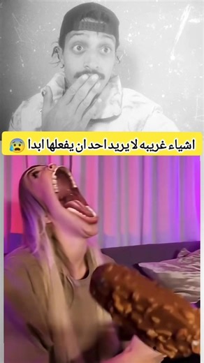 اشياء غريبه لا يريد احد ان يفعلها ابدا 😰 #onepiece #اكسبلور #دويتو #النظافه #funny #ضحك #ورك