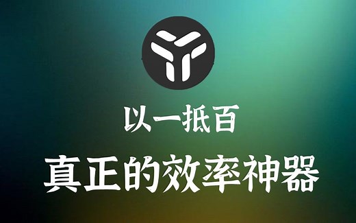效率神器 |真正以一抵百的新一代效率工具utools，有了它，其他软件都卸了吧