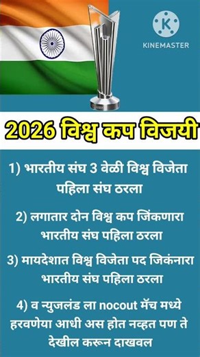 India win T20 🚾 2026 विजेता|| भारत#news