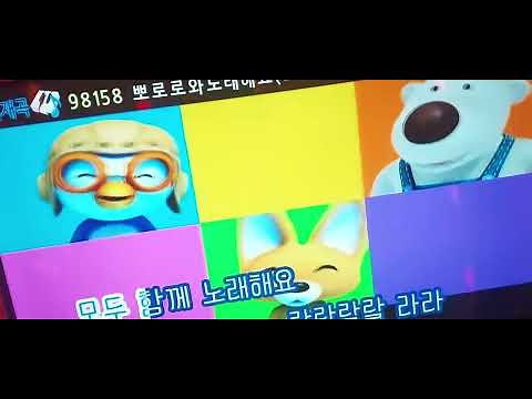 [뽀로로 탄생 19주년 기념작] 뽀로로와 노래해요 OP 노래방