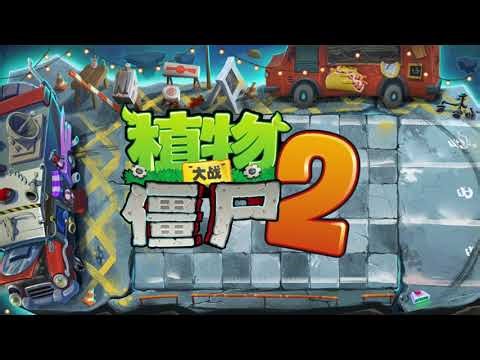 Mid Wave B - Zcorp Takeover - Plants vs. Zombies 2 Chinese OST