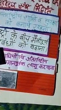 Class 12th political science Chapter 4 antarrashtriy sangathan 🥰