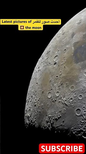 أحدث صور للقمرLatest pictures of the moon 🌌🎇 #صوره_من_القمر #nasa #ناسا #اكسبلور #ترند #shorts