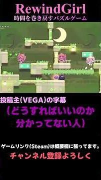 未来を考えてプレイしなきゃいけないの何気に難しいが？？【RewindGIrl】 #rewindgirl #ゲーム実況 #shorts