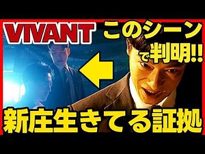 【VIVANT】Episode 14 Drama Theory & Full Analysis! Evidence That Shinjo Is Alive! Masato Sakai, Tor...