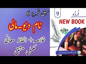 New Book Urdu Class 9th | Lesson 6 | Complete | Urdu New Book Grade 9th Chapter 6 | 9 Urdu Lesson 6