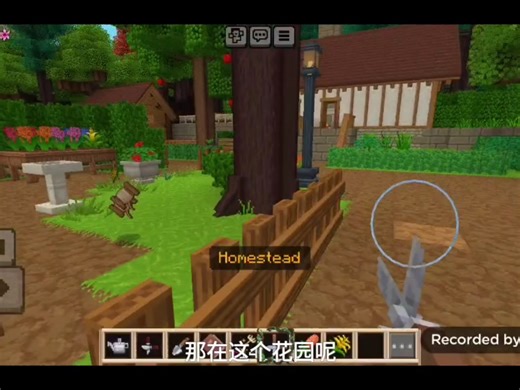 MC花开盛宴（Bloom）第五期:精心布置花园