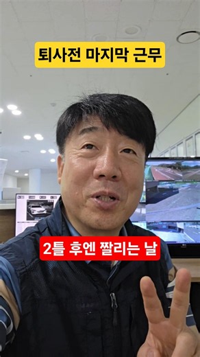근무하고 싶어도 해보지 못할 경비근무지원 #시설관리 #경비근무 #관리소장