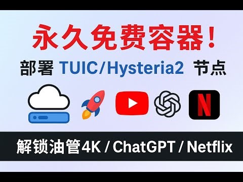 极简TUIC/Hysteria2+多运行环境部署教程，通用freecloudpanel、Lunes host+大部分node.js/python容器|Waifly Hosting已开始封禁代理