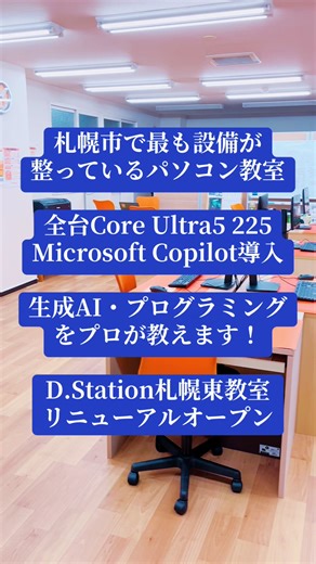 札幌市のパソコン教室ならディードットステーション札幌東教室！ 夜職から昼職へのセカンドキャリア転職のスキルアップ、生成AIやExcel、プログラミングまで何でも教えます。 無料体験のご予約はLINEから！ #転職 #札幌 #夜職 #すすきの #パソコン教室