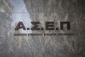 Στις 4 Μαρτίου ο πανελλήνιος γραπτός διαγωνισμός του ΑΣΕΠ - Οι 43 Περιφερειακές Ενότητες  | ΤΑ ΝΕΑ