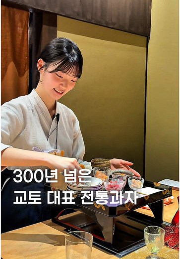 교토의 전통 과자 야츠하시 직접 만들기