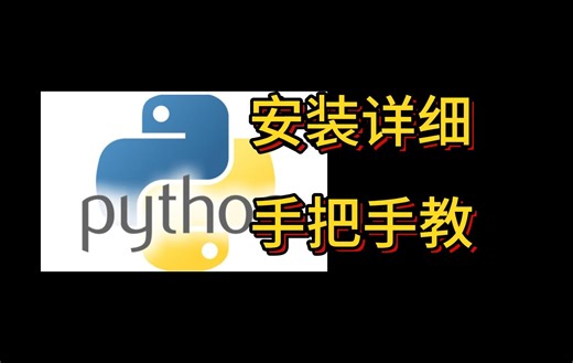 2024版最新python安装激活教程，一键激活，永久使用，提供安装包激活码！Python下载安装教程
