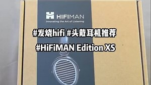 HiFiMAN Edition XS头戴式耳机开箱_哔哩哔哩_bilibili