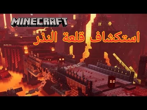 ماينكرافت #5 رحلتي للنذر | اكتشاف القلعة