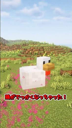 モブが〜でっかくなっちゃった！【MOD紹介】 #マイクラ #mod紹介 #minecraft